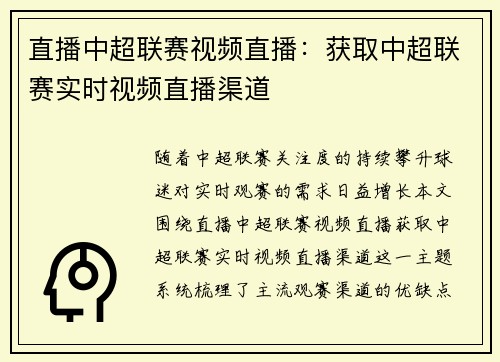 直播中超联赛视频直播：获取中超联赛实时视频直播渠道