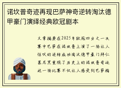 诺坎普奇迹再现巴萨神奇逆转淘汰德甲豪门演绎经典欧冠剧本