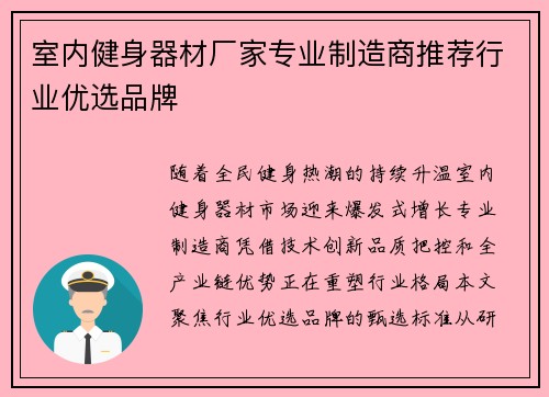 室内健身器材厂家专业制造商推荐行业优选品牌