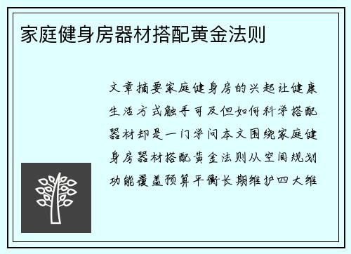 家庭健身房器材搭配黄金法则