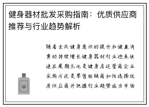 健身器材批发采购指南：优质供应商推荐与行业趋势解析
