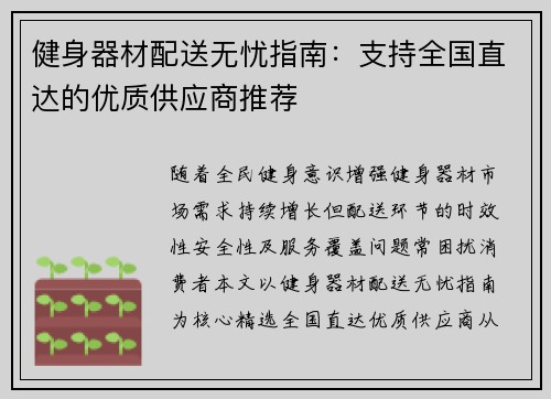 健身器材配送无忧指南：支持全国直达的优质供应商推荐