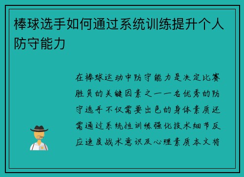 棒球选手如何通过系统训练提升个人防守能力