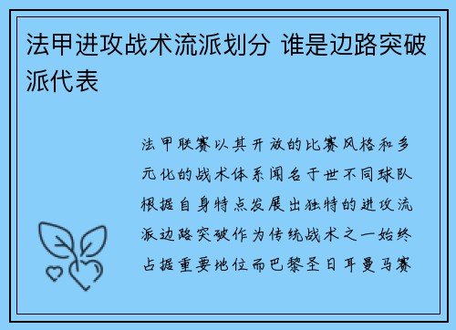 法甲进攻战术流派划分 谁是边路突破派代表