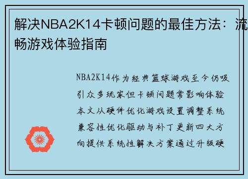 /uploads/images/20250622/jie-jue-nba2k14-ka-dun-wen-ti-de-zui-jia-fang-fa-liu-chang-you-xi-ti-yan-zhi-nan.webp