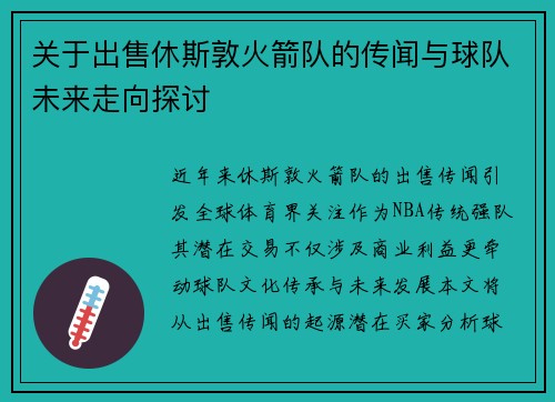 /uploads/images/20250624/guan-yu-chu-shou-xiu-si-dun-huo-jian-dui-de-chuan-wen-yu-qiu-dui-wei-lai-zou-xiang-tan-tao.webp