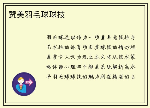 赞美羽毛球球技
