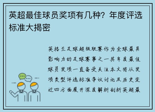 英超最佳球员奖项有几种？年度评选标准大揭密